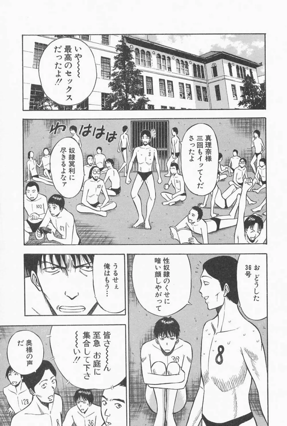 千城家の事情 Page.185