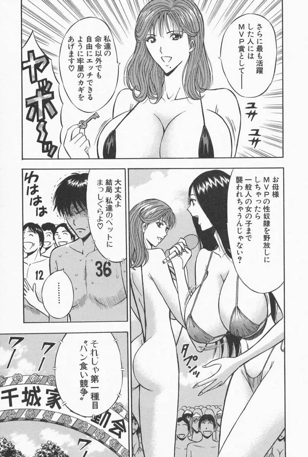 千城家の事情 Page.188