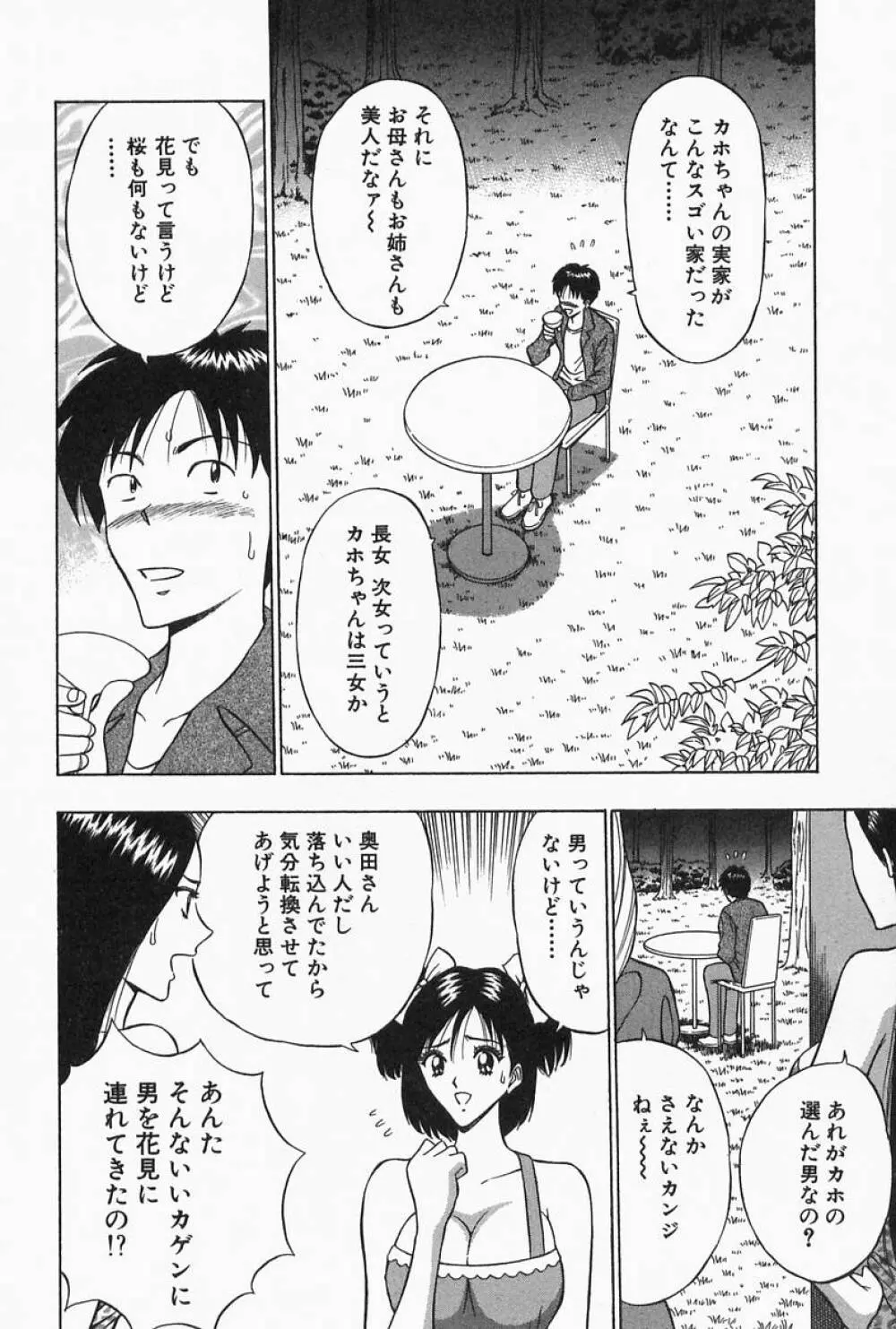 千城家の事情 Page.21