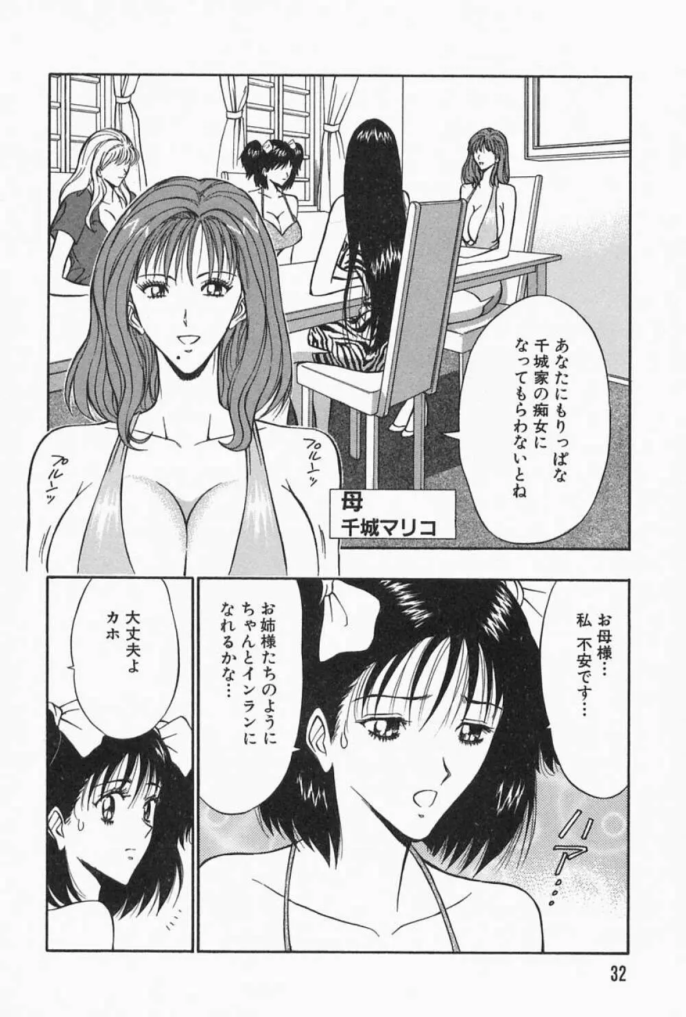 千城家の事情 Page.32