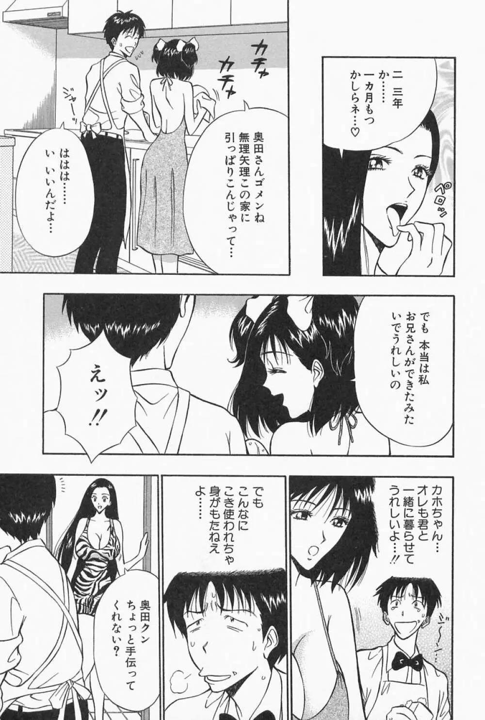 千城家の事情 Page.35