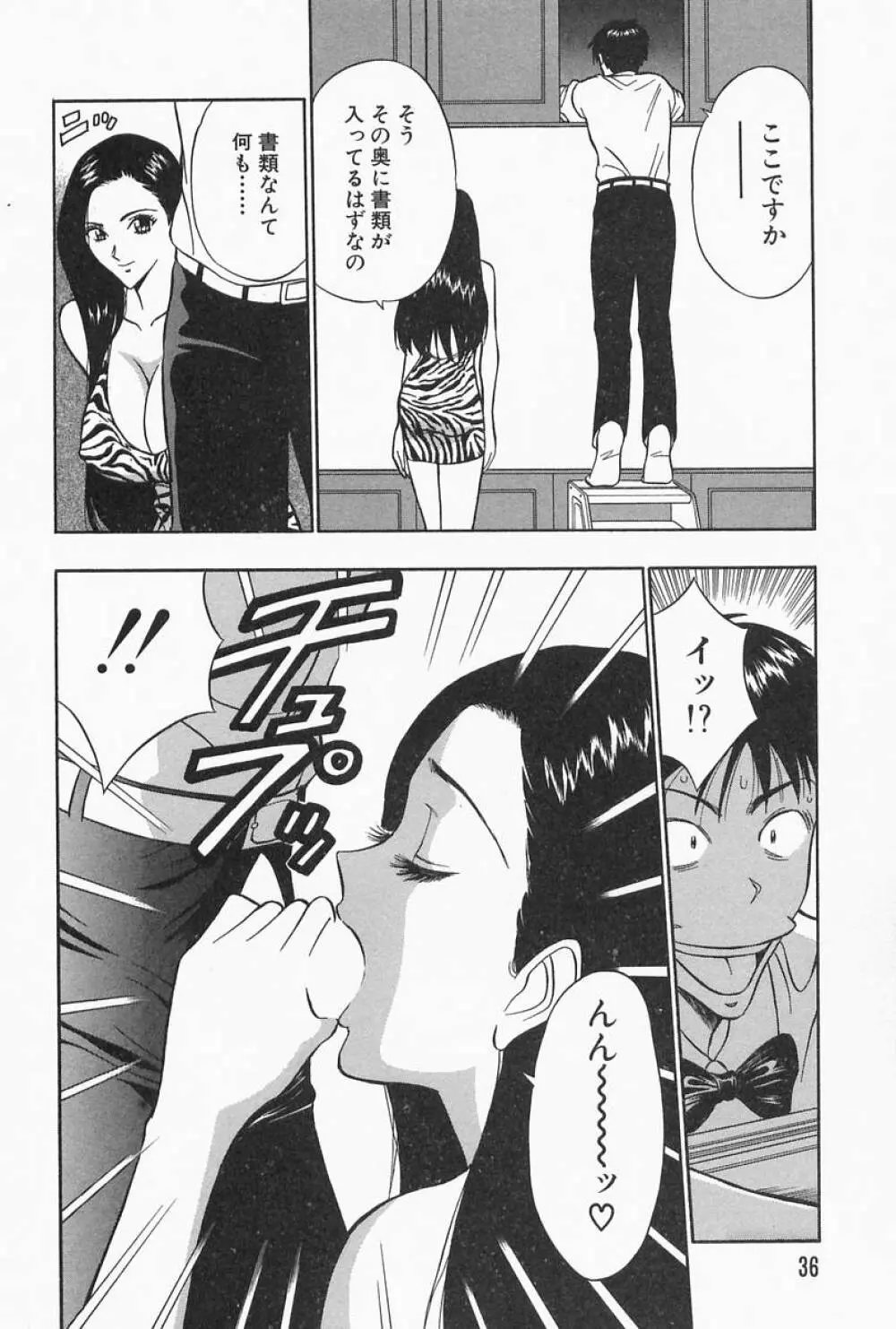 千城家の事情 Page.36