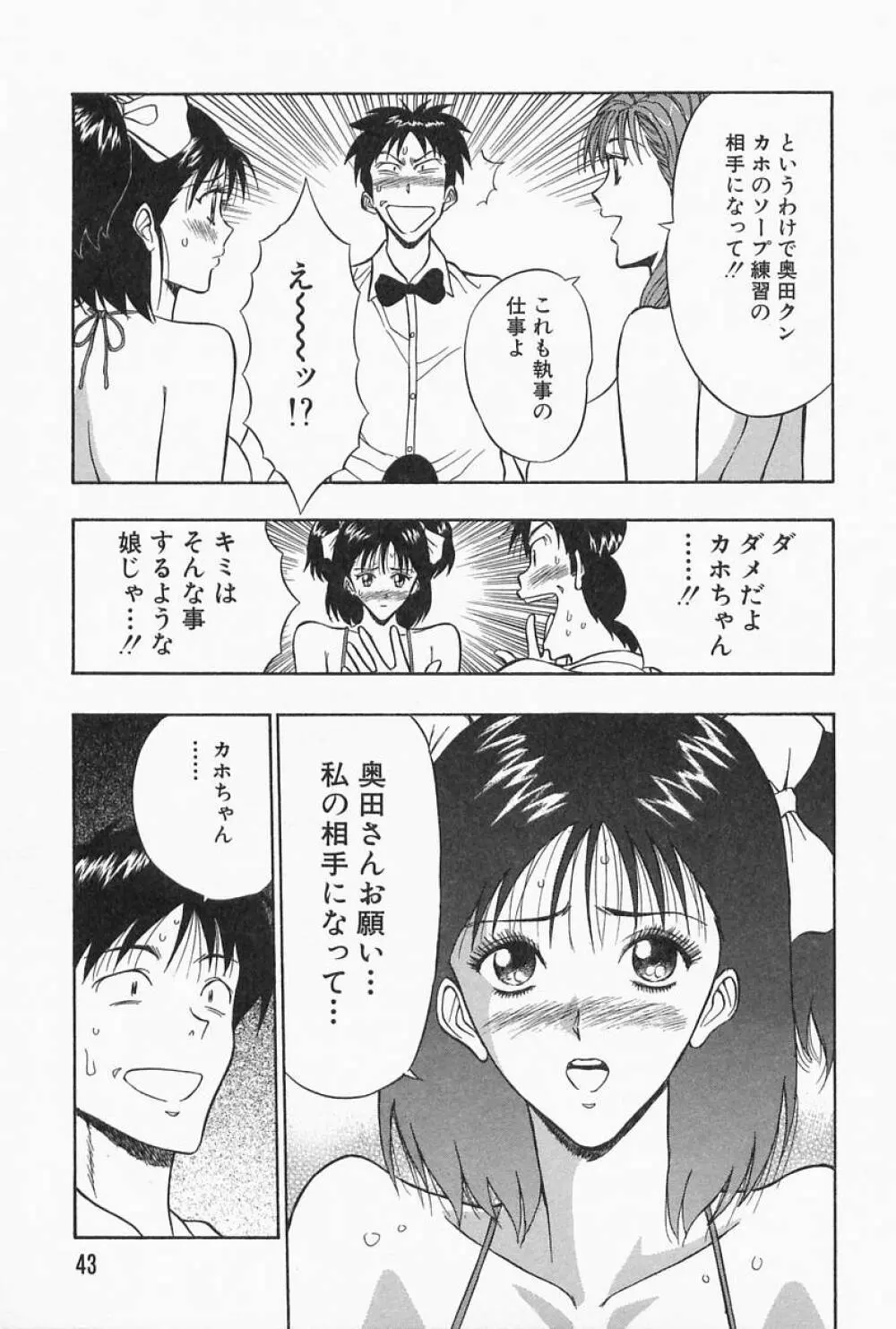 千城家の事情 Page.43