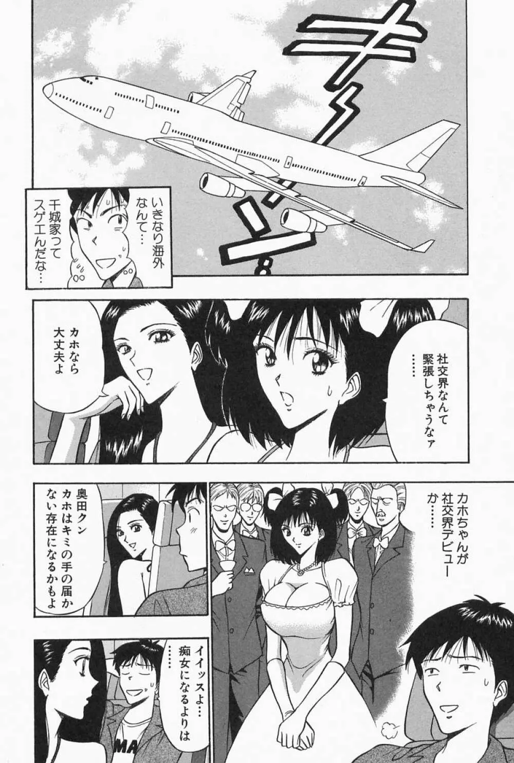 千城家の事情 Page.54