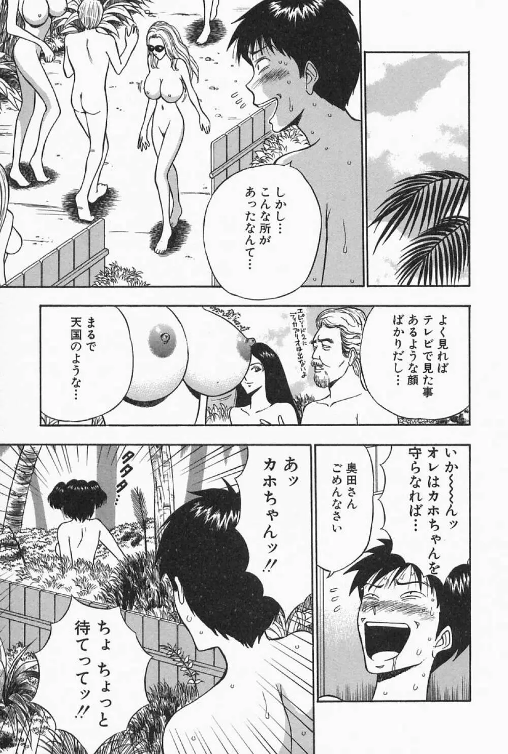 千城家の事情 Page.61