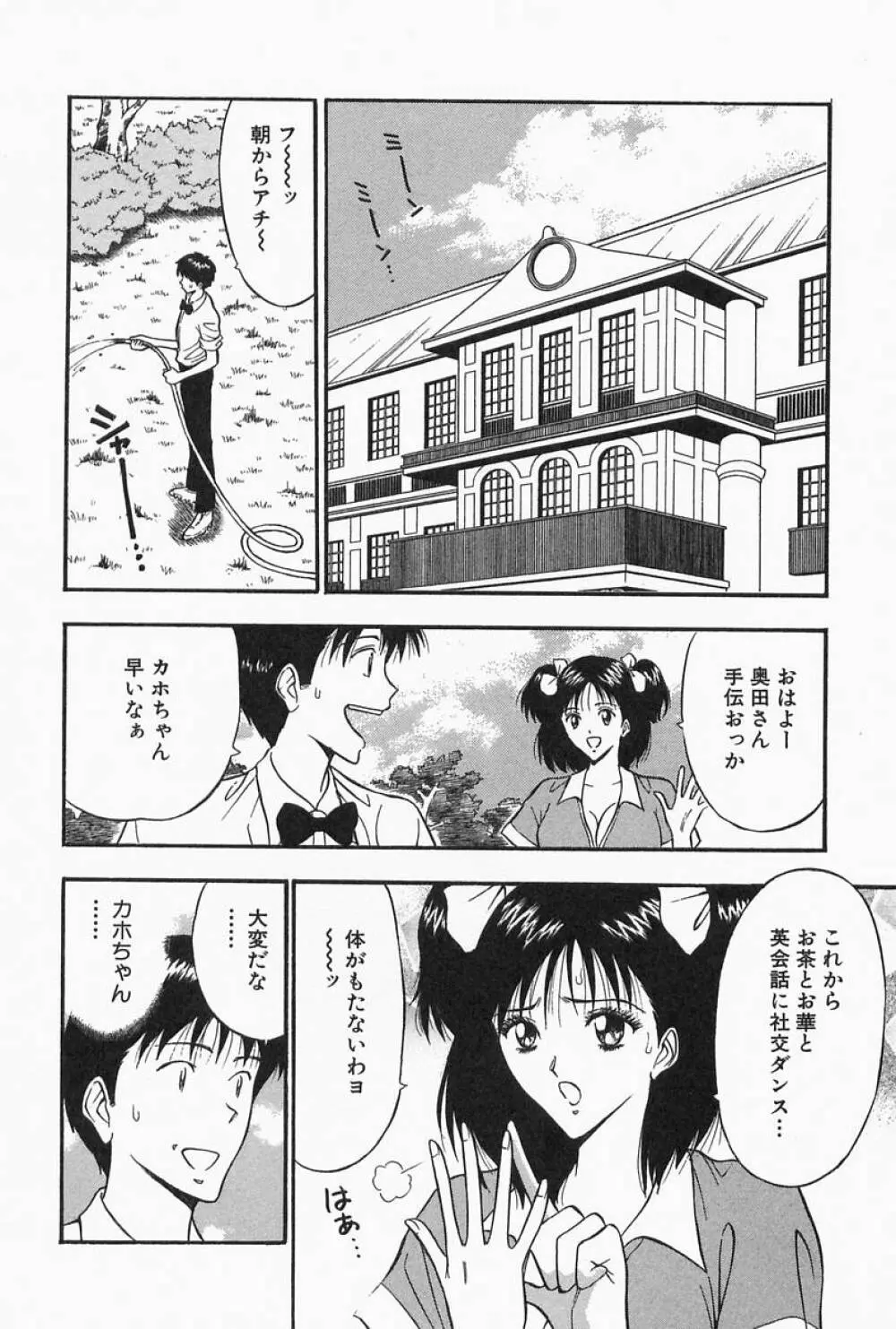 千城家の事情 Page.74