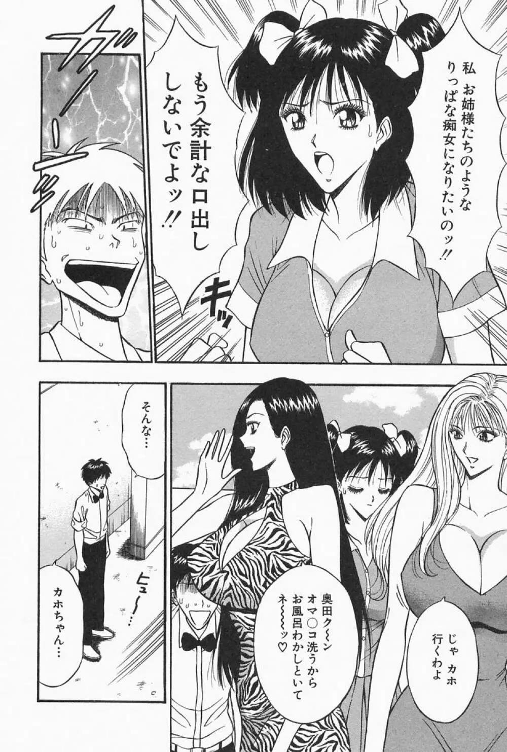 千城家の事情 Page.80