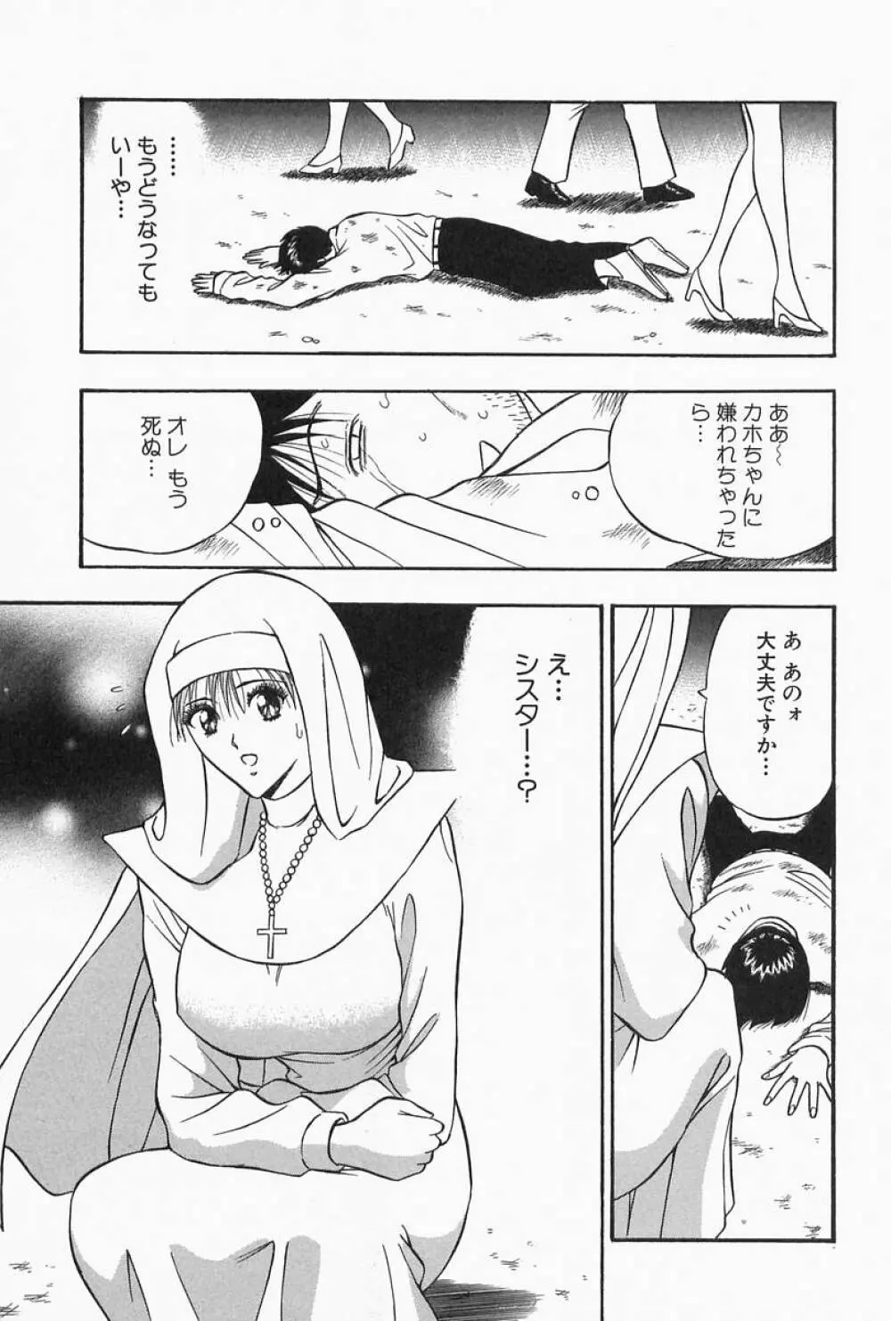 千城家の事情 Page.83