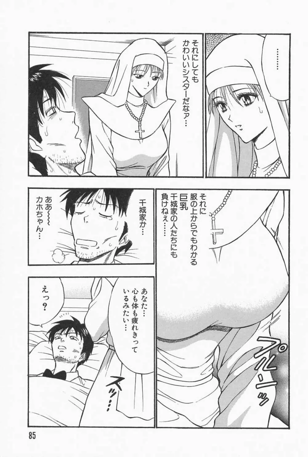 千城家の事情 Page.85