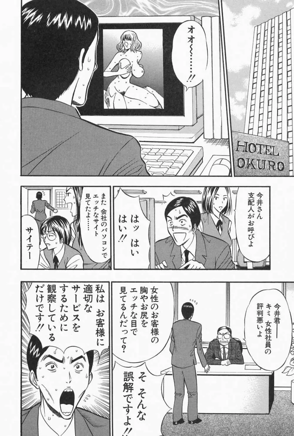 千城家の事情 Page.98