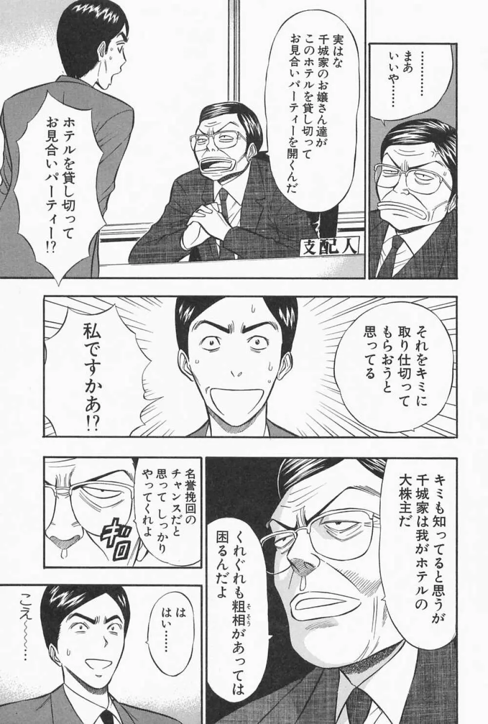 千城家の事情 Page.99