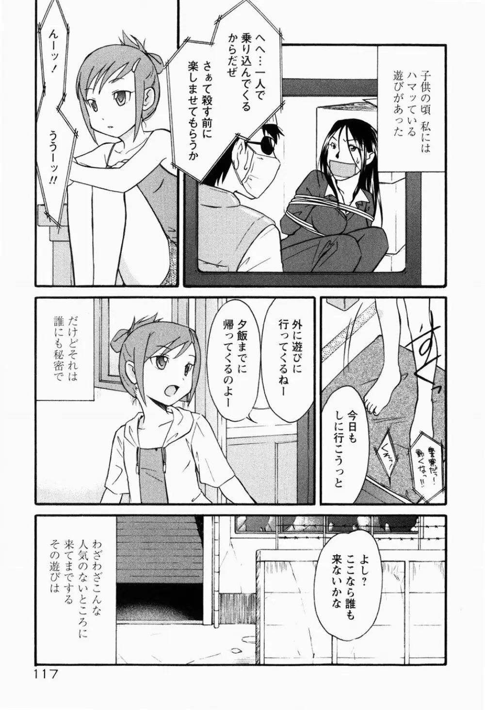 痴態新書 Page.121