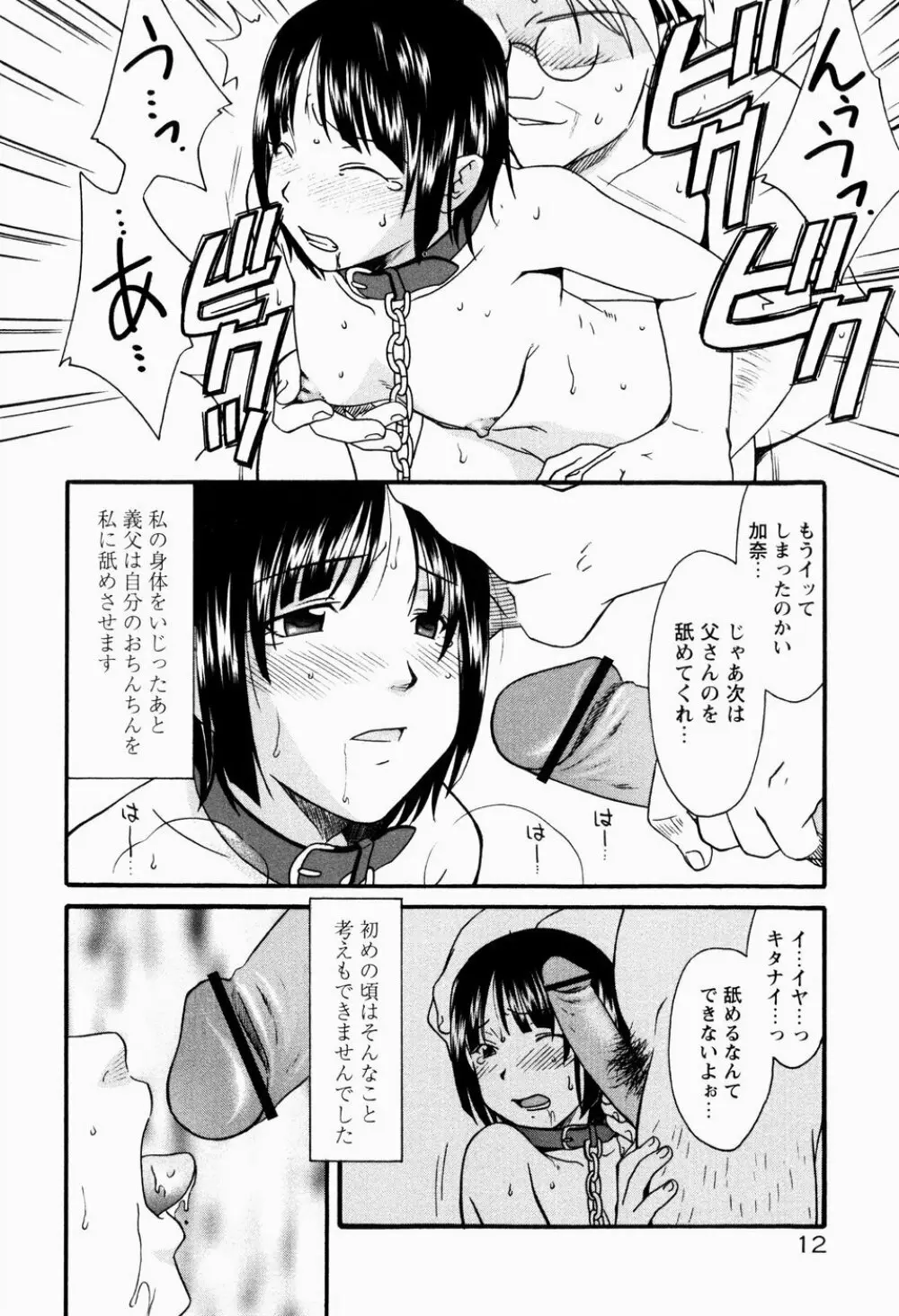 痴態新書 Page.16