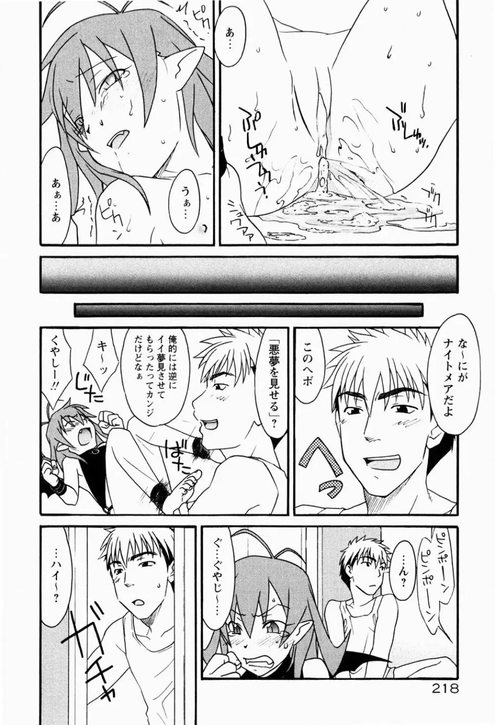 痴態新書 Page.221