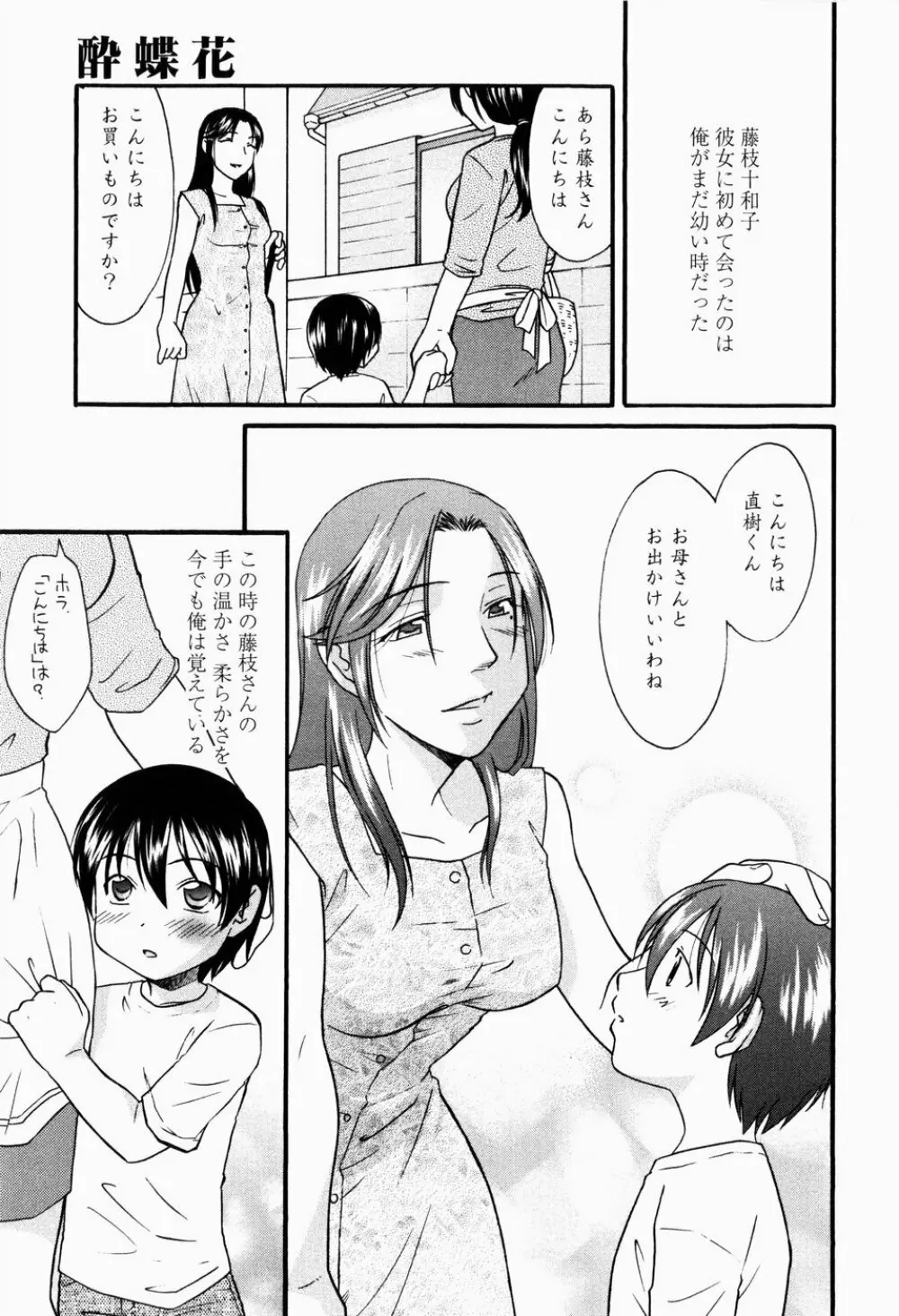 痴態新書 Page.31