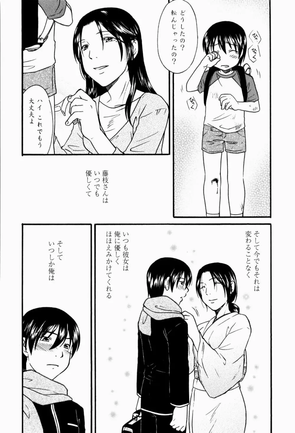 痴態新書 Page.32