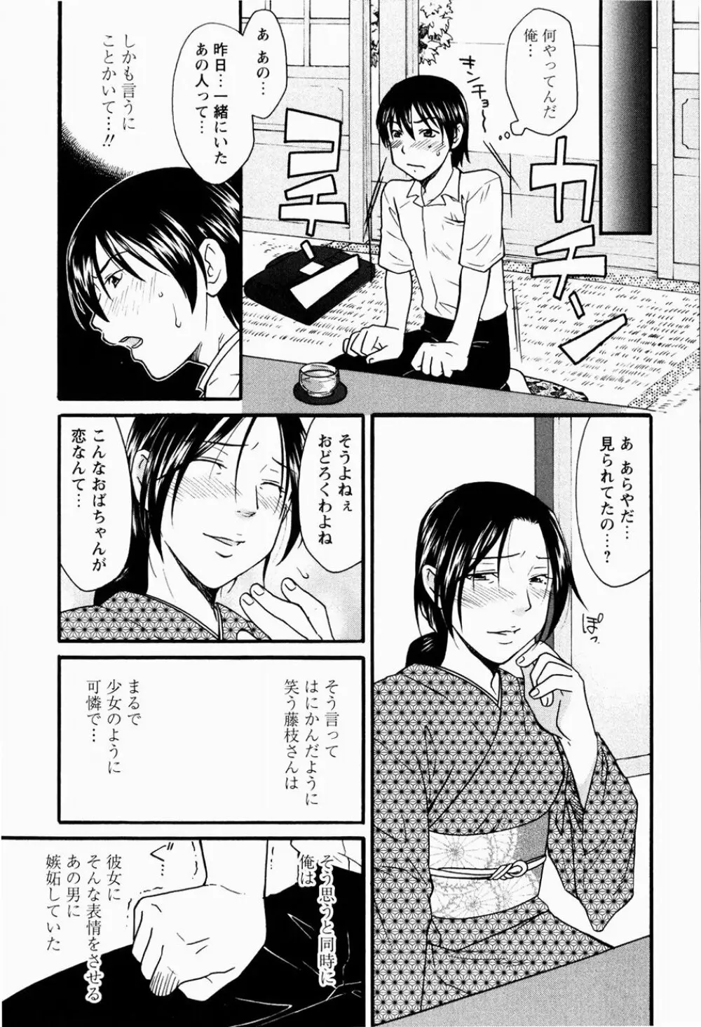 痴態新書 Page.37