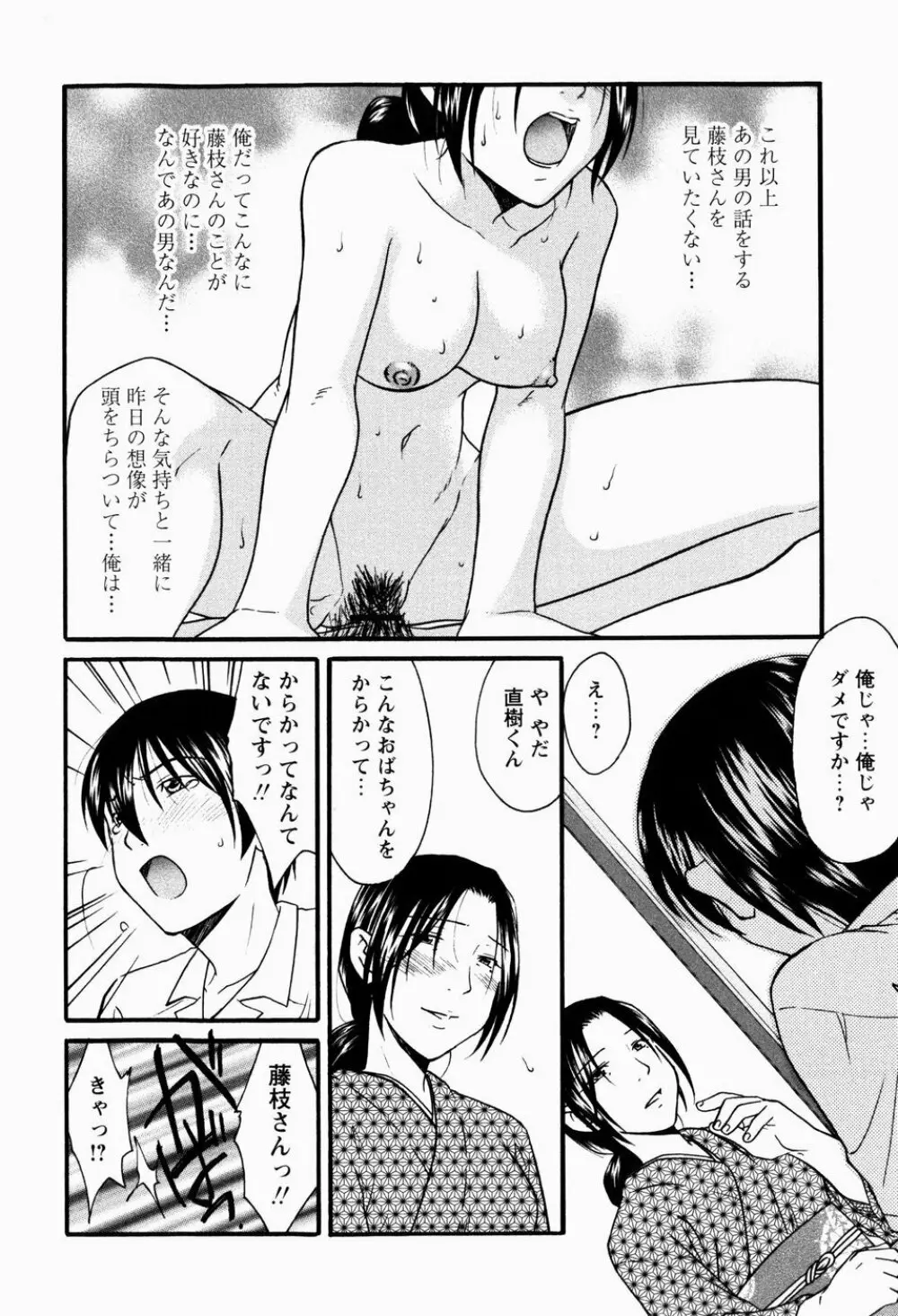 痴態新書 Page.38