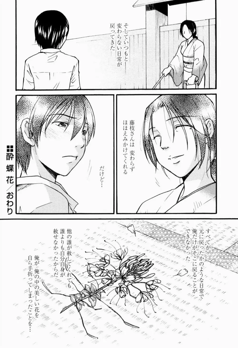 痴態新書 Page.52