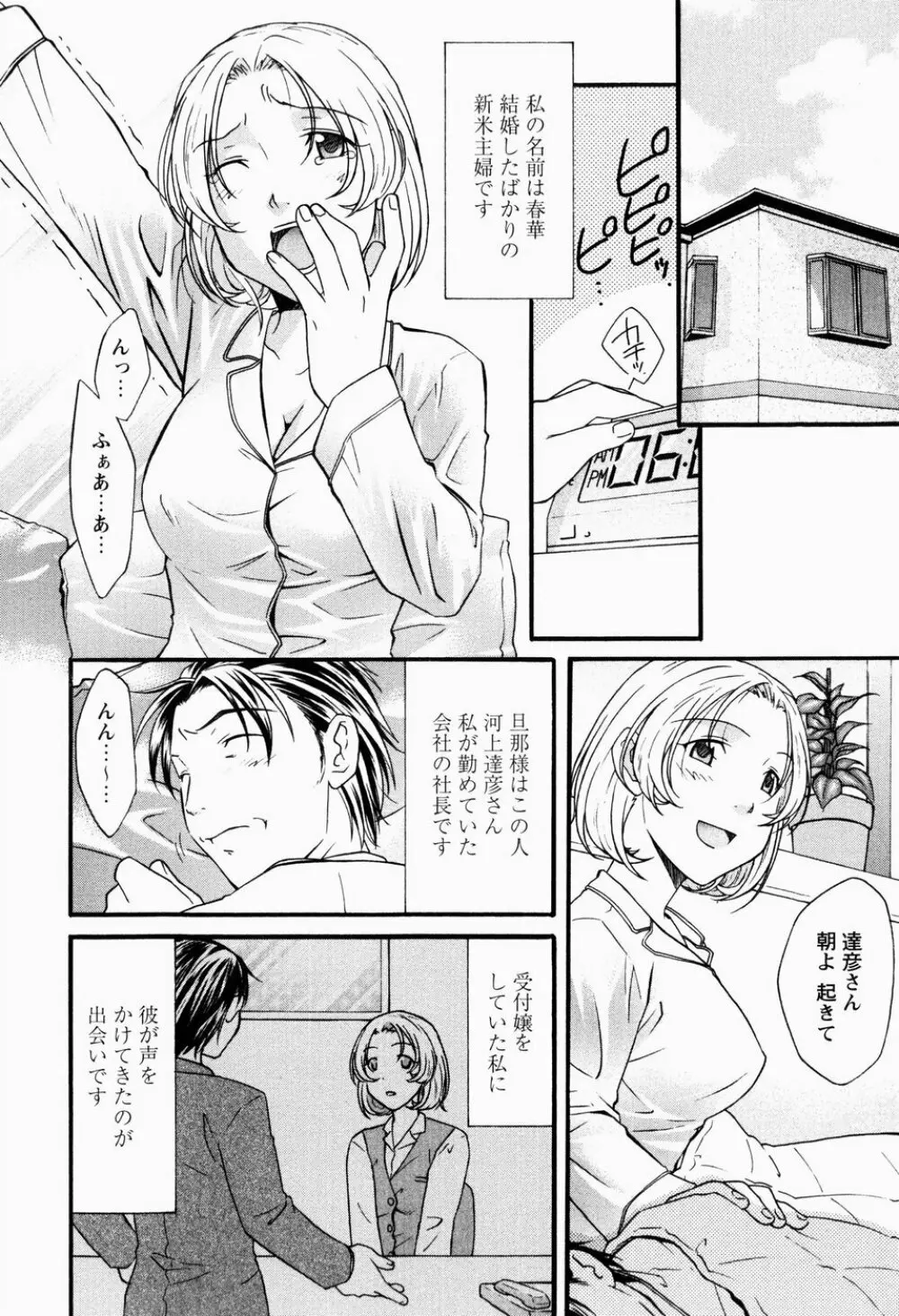 痴態新書 Page.54