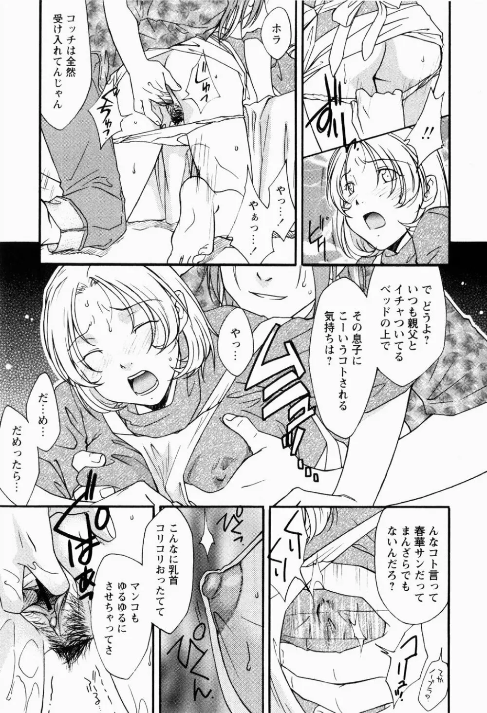 痴態新書 Page.59