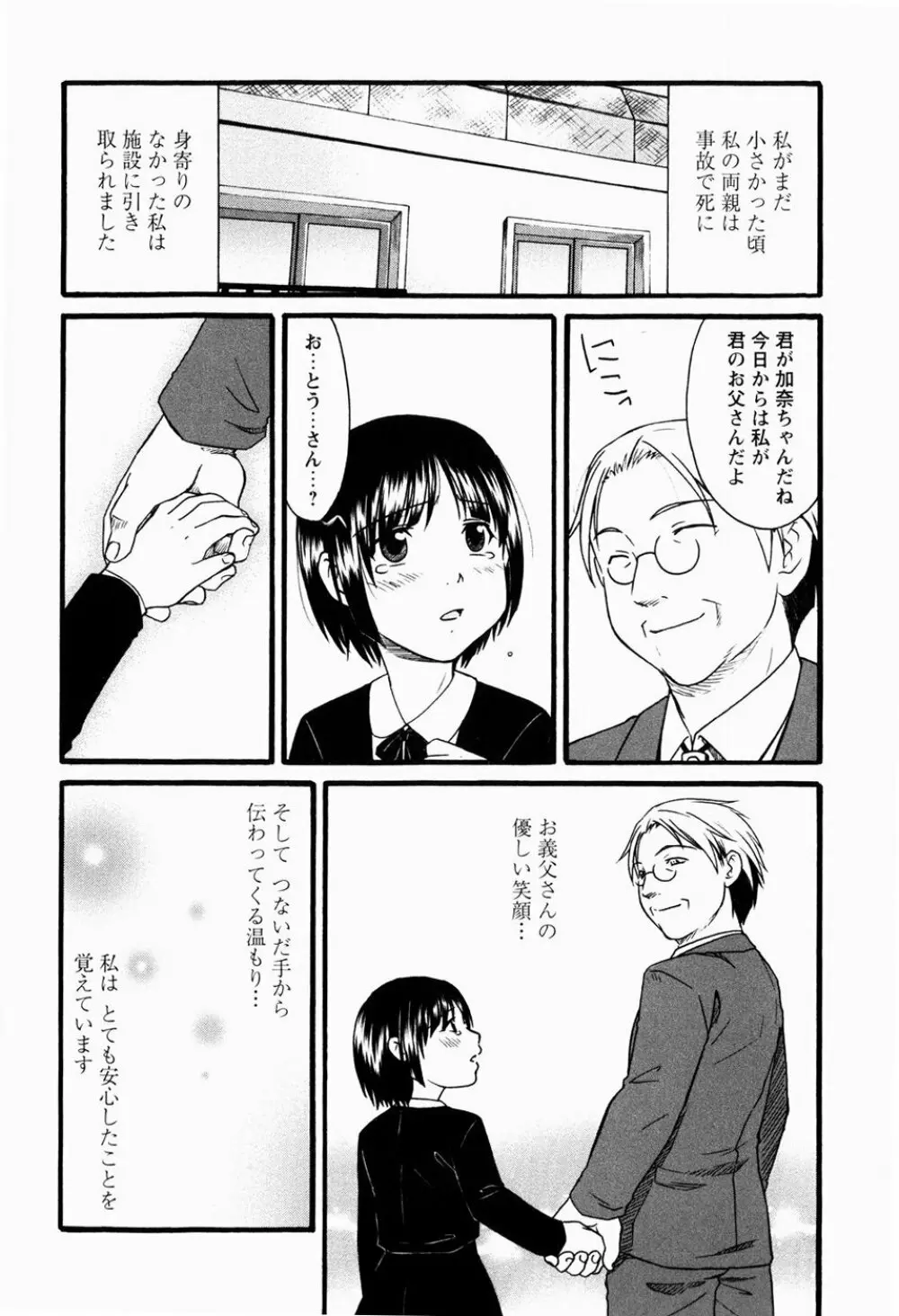 痴態新書 Page.8