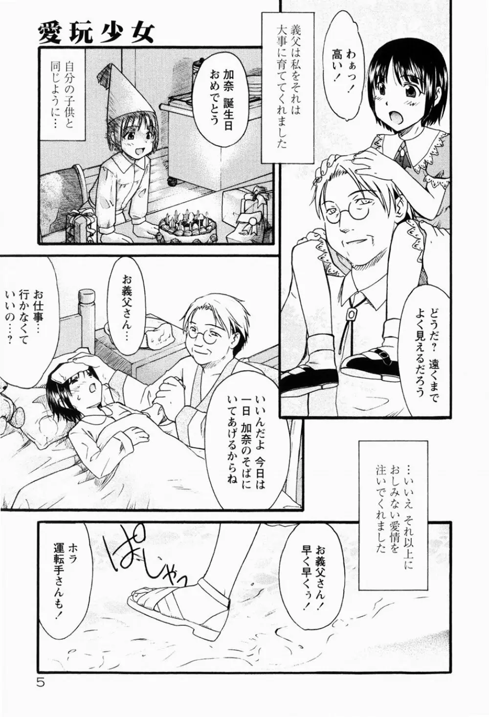 痴態新書 Page.9