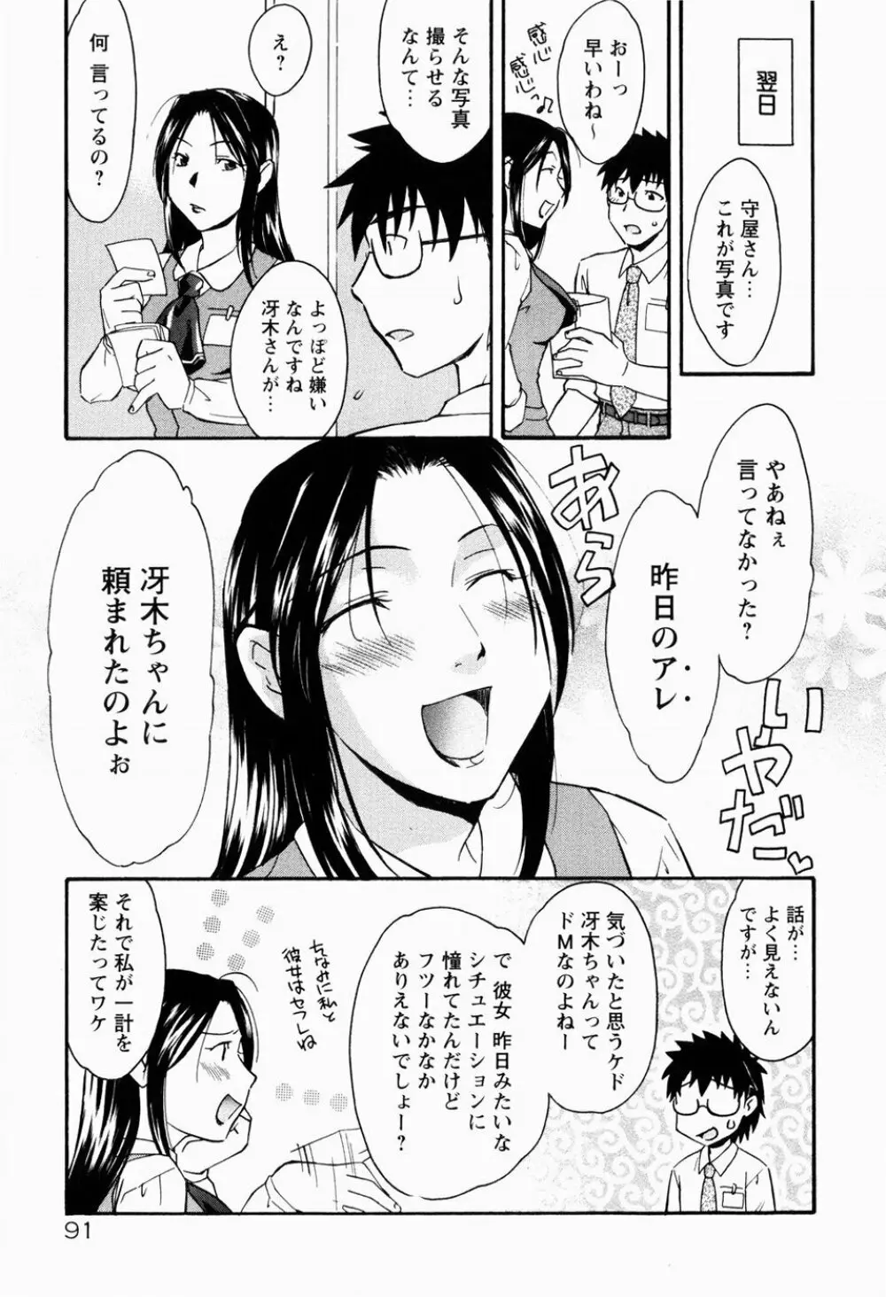 痴態新書 Page.95