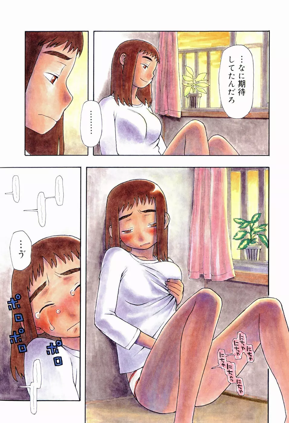 いけない いもうと Page.59