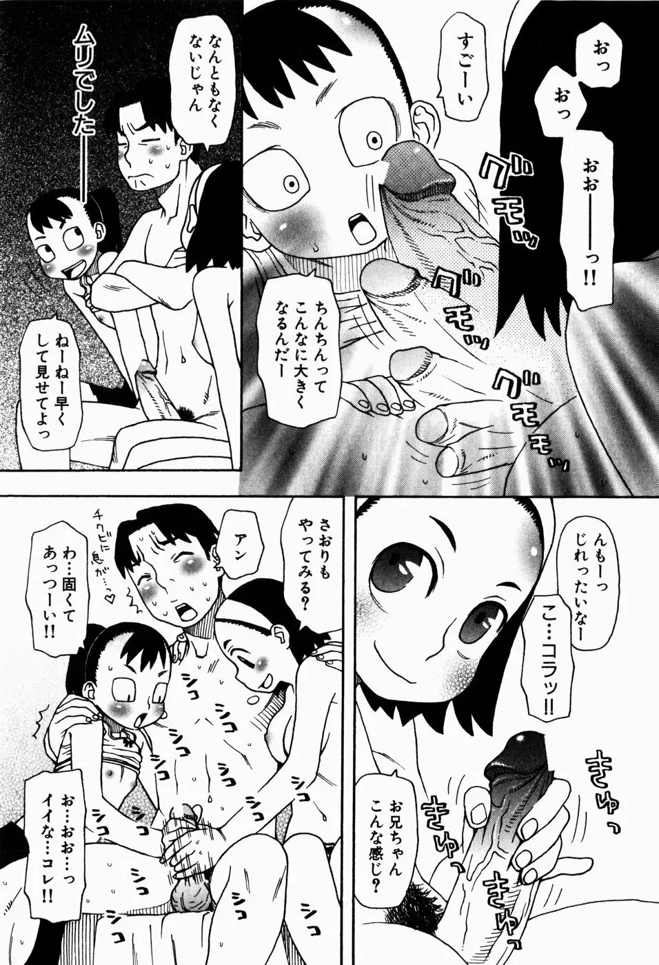 いけない いもうと Page.85