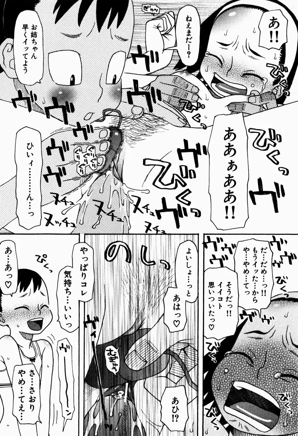 いけない いもうと Page.96