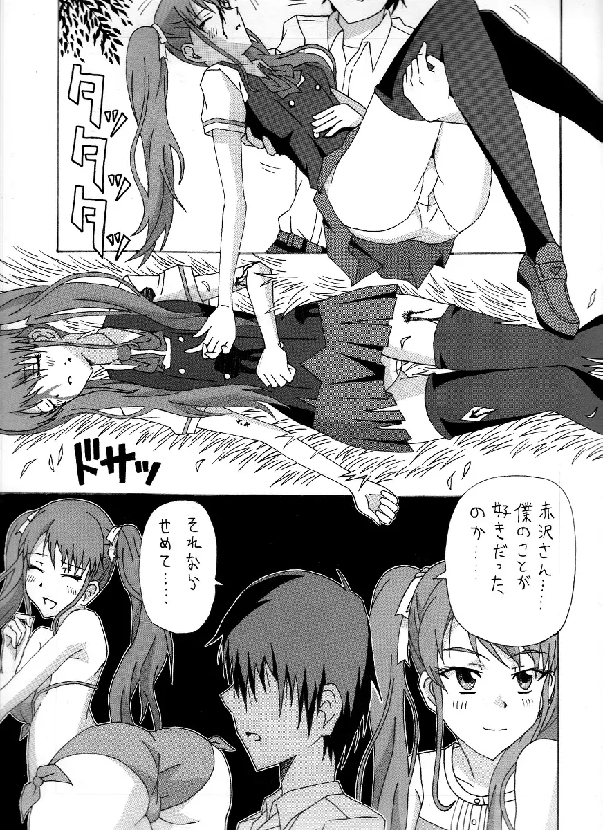 アナザー Page.3