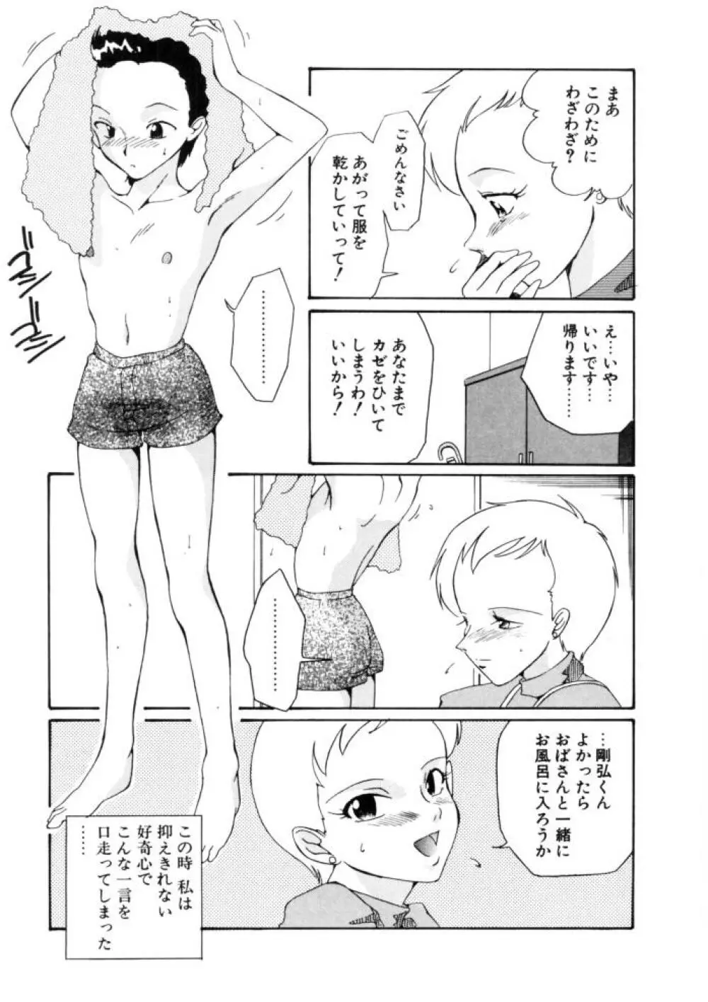 ラブ・ラフ・ラプソディ Page.101