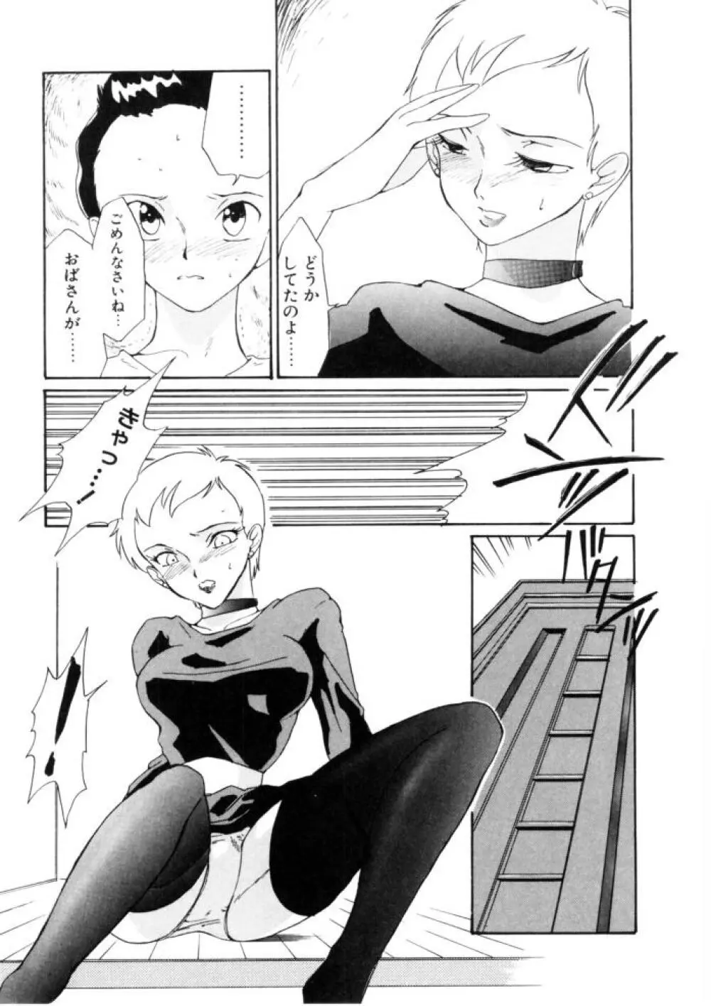 ラブ・ラフ・ラプソディ Page.109