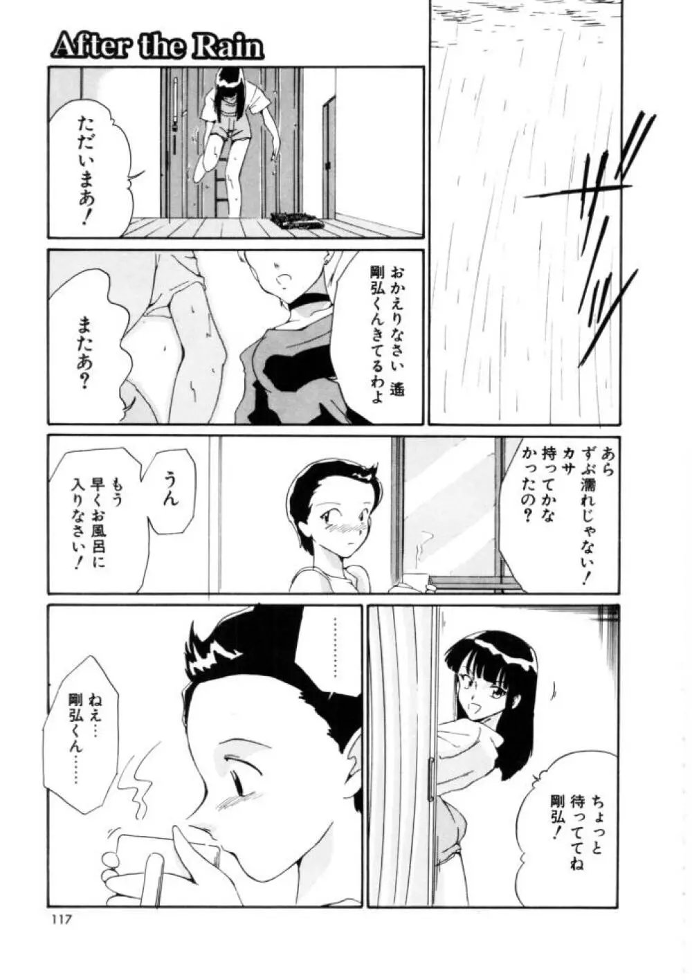 ラブ・ラフ・ラプソディ Page.115