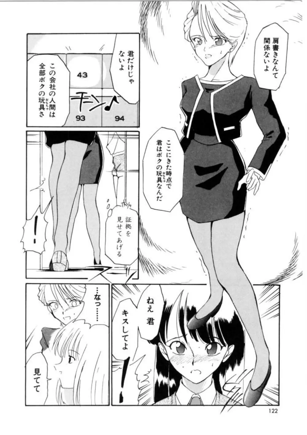 ラブ・ラフ・ラプソディ Page.120