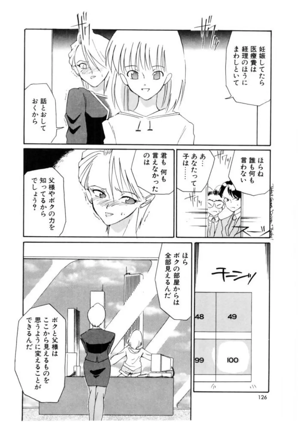 ラブ・ラフ・ラプソディ Page.124