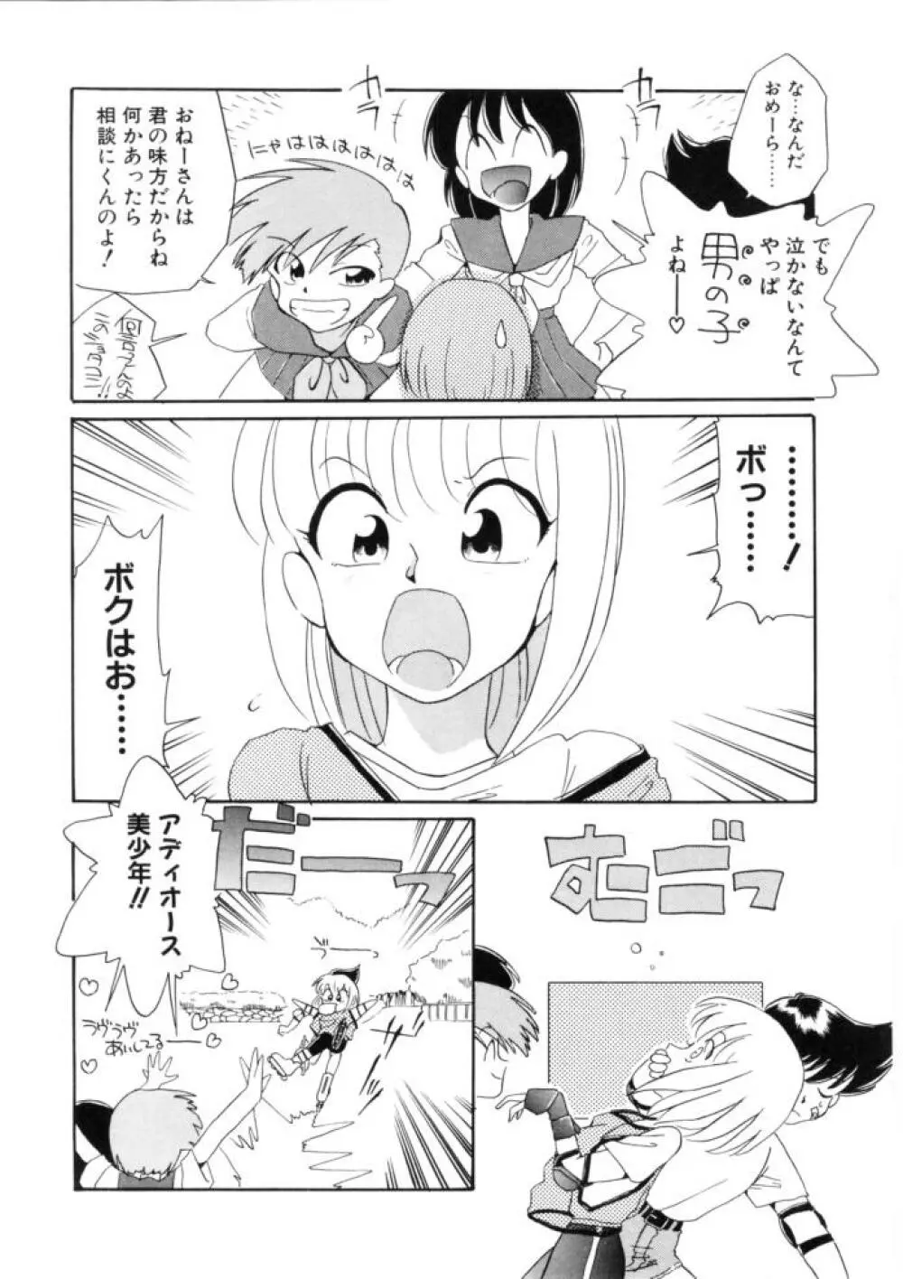 ラブ・ラフ・ラプソディ Page.136