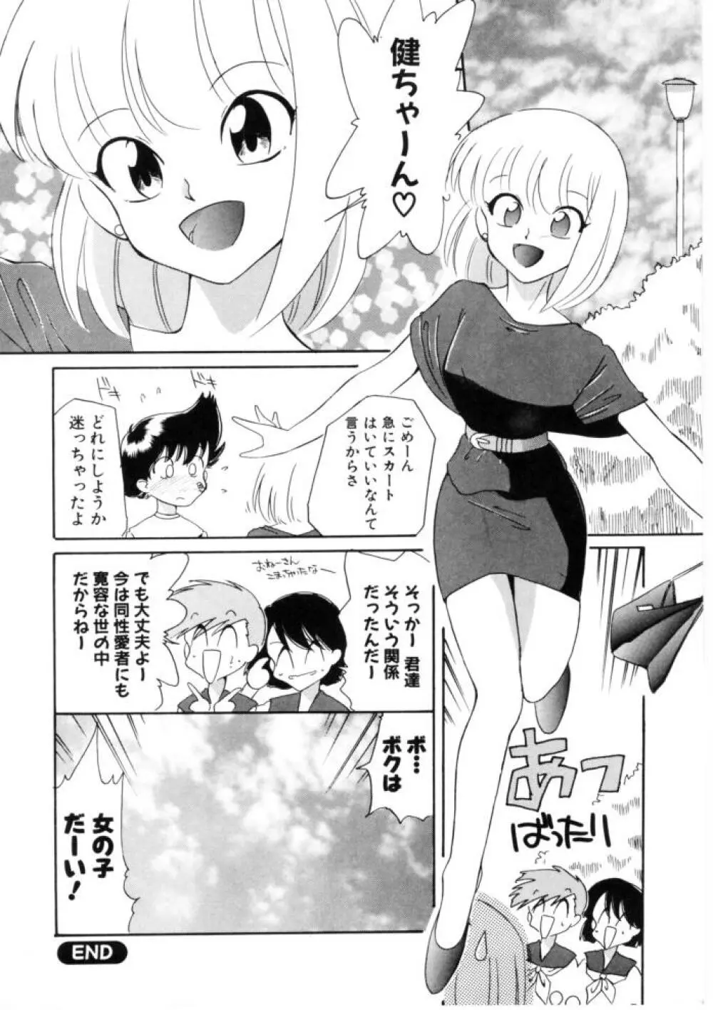 ラブ・ラフ・ラプソディ Page.148