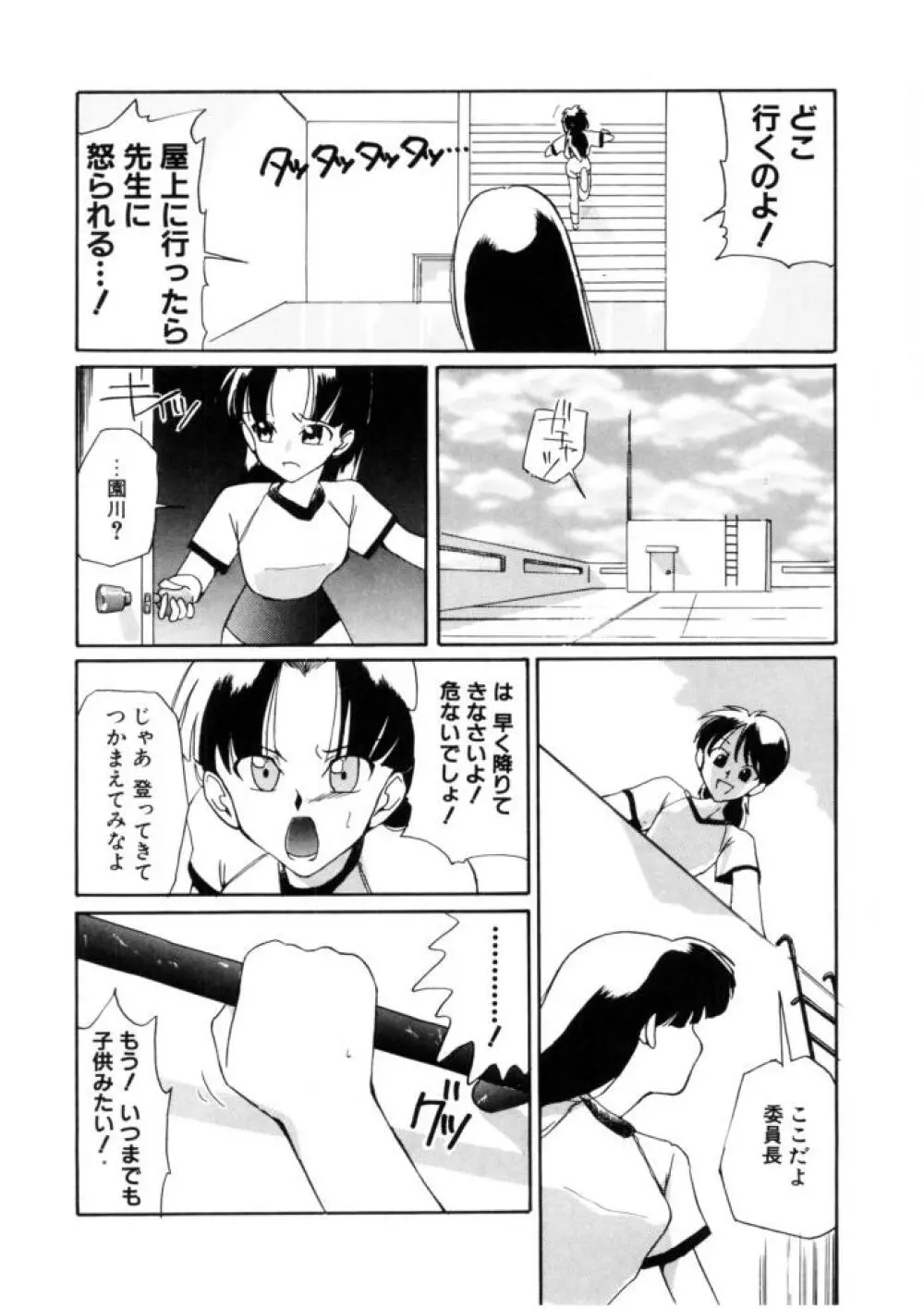 ラブ・ラフ・ラプソディ Page.18