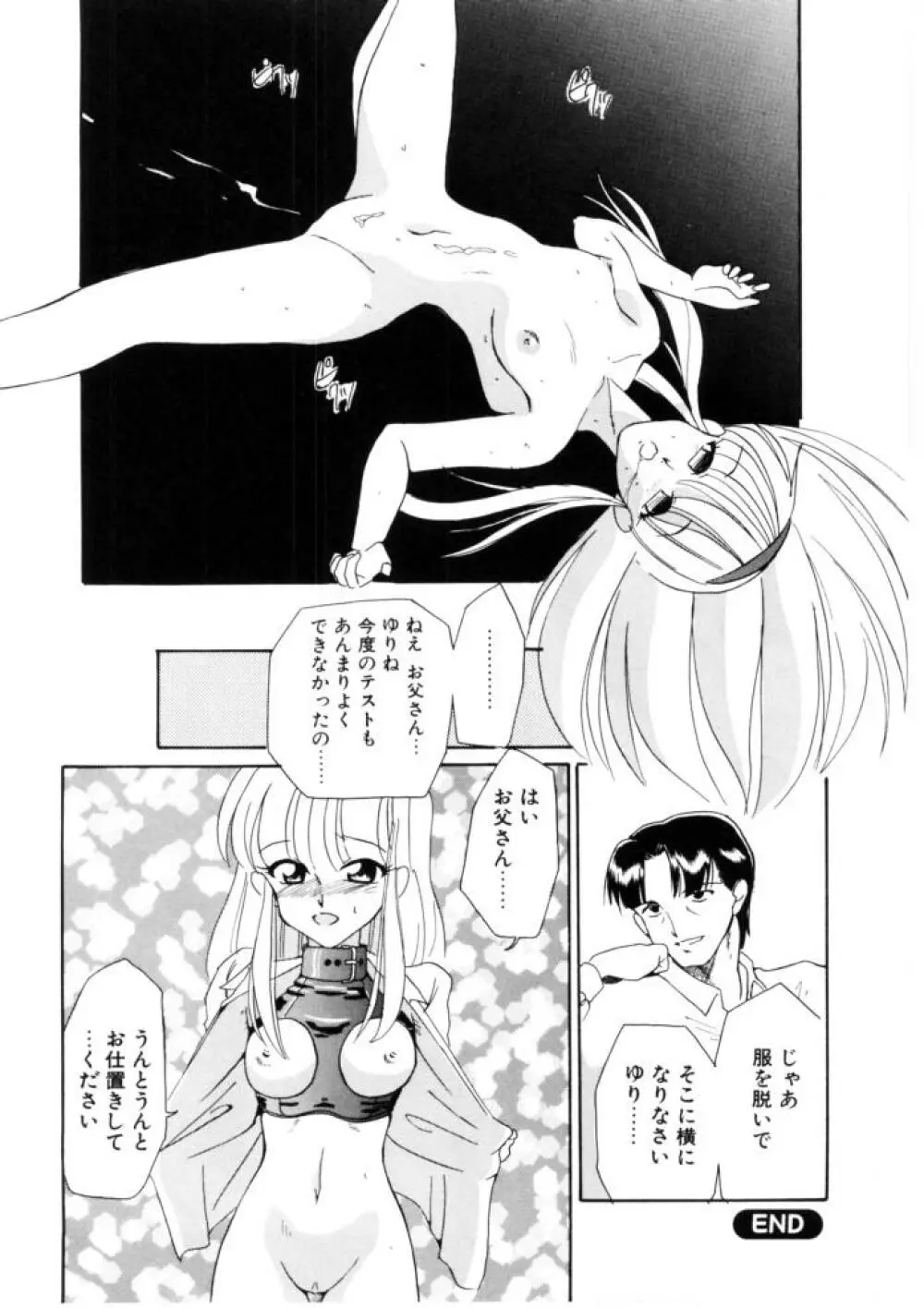 ラブ・ラフ・ラプソディ Page.184