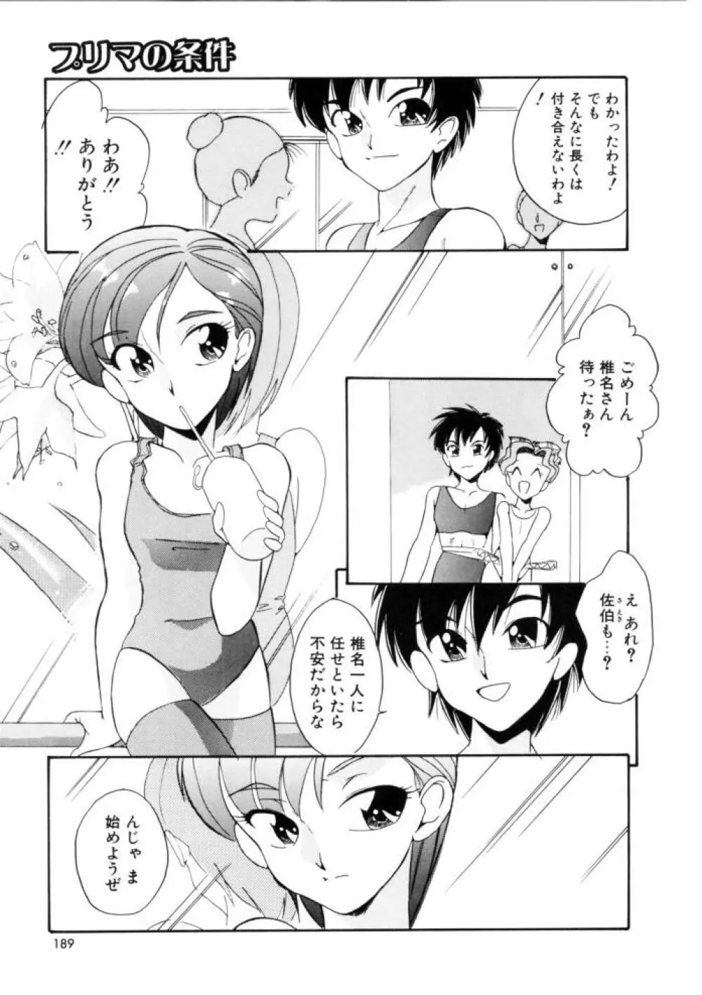 ラブ・ラフ・ラプソディ Page.187