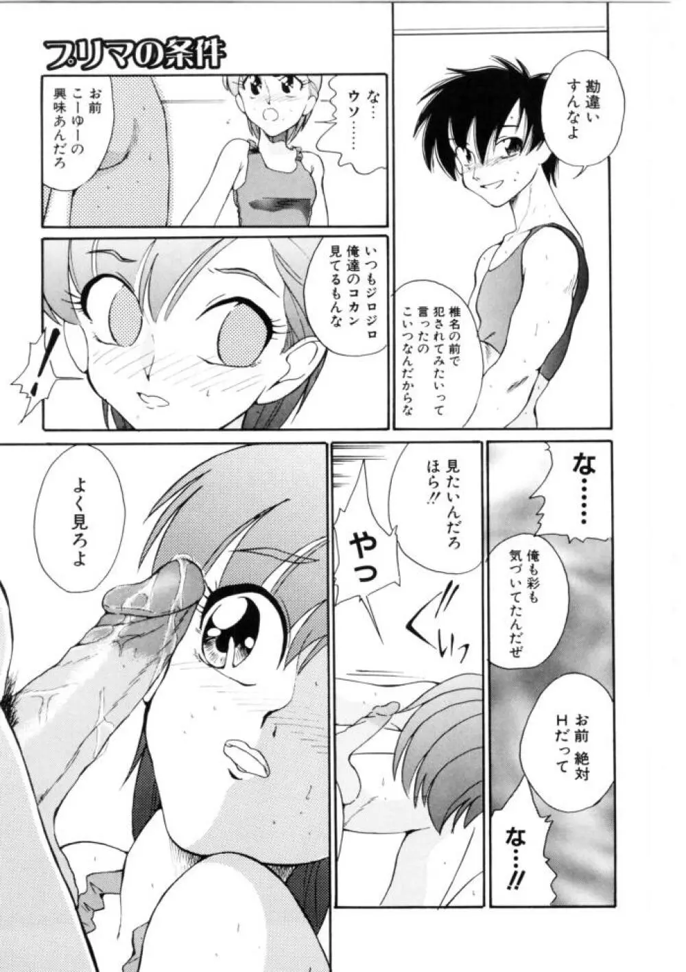 ラブ・ラフ・ラプソディ Page.195