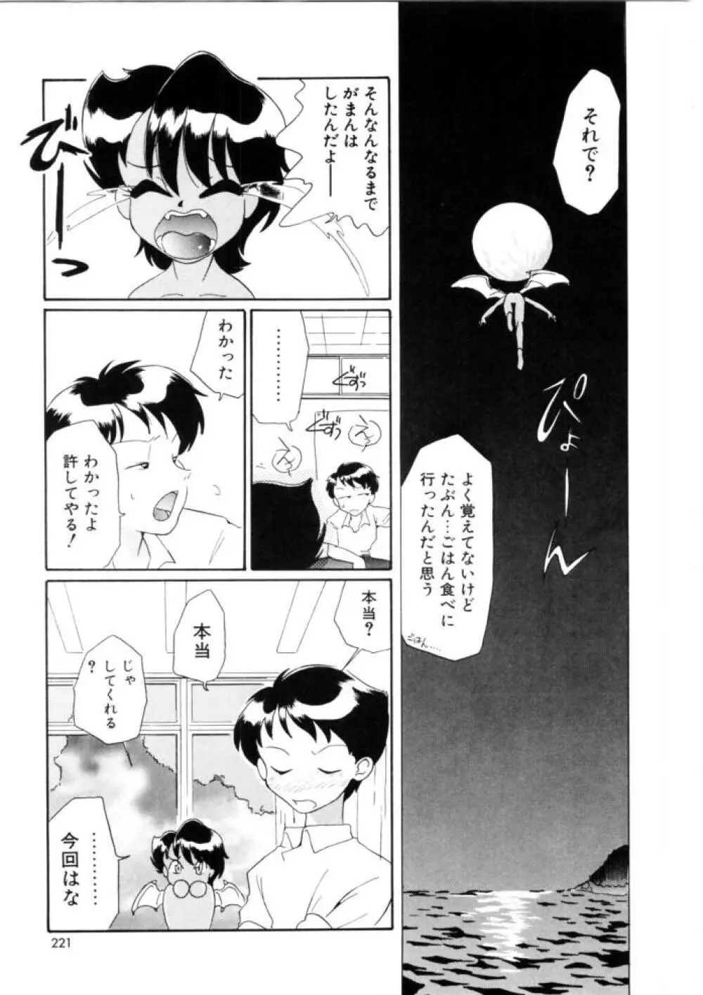 ラブ・ラフ・ラプソディ Page.219