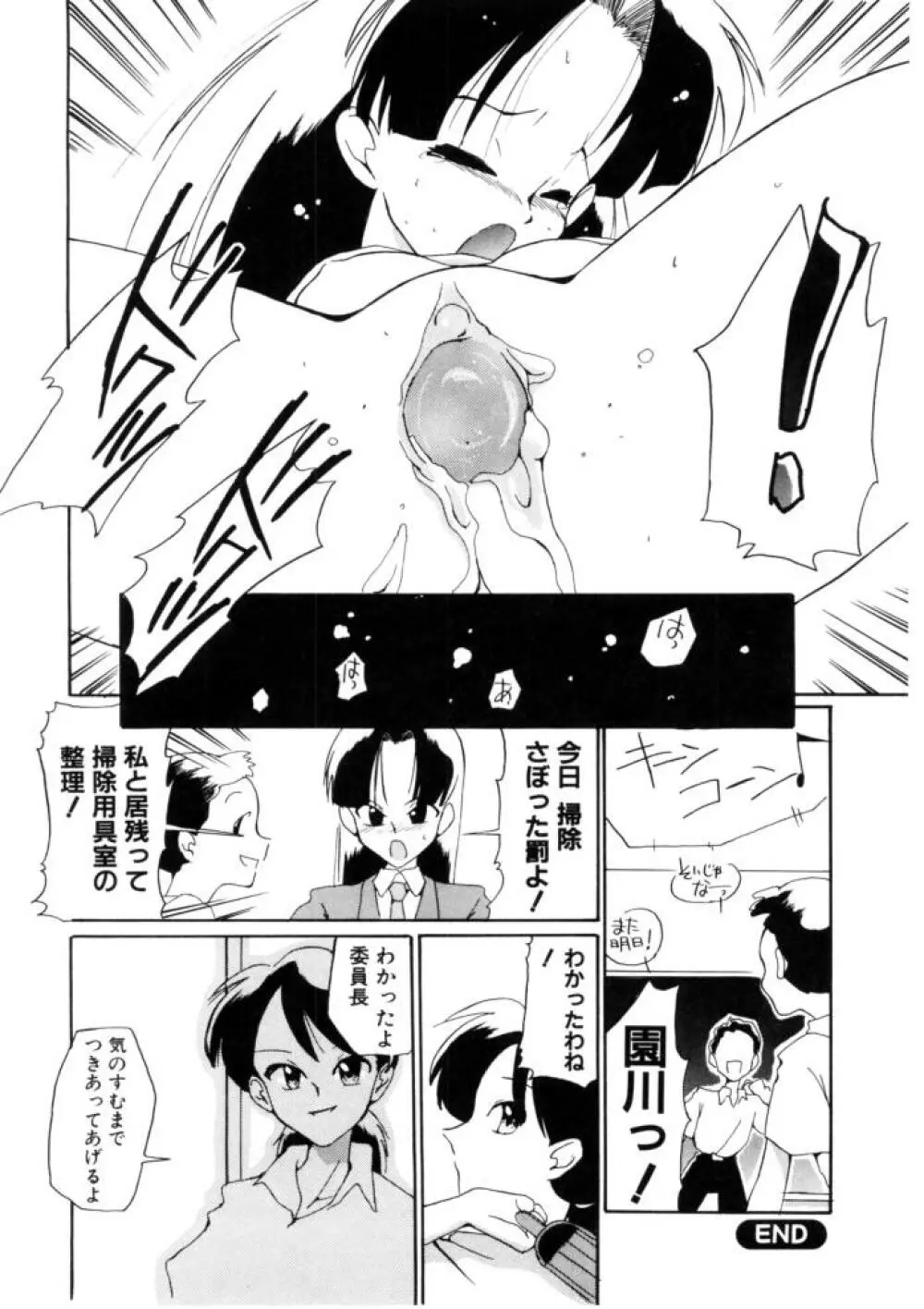 ラブ・ラフ・ラプソディ Page.30