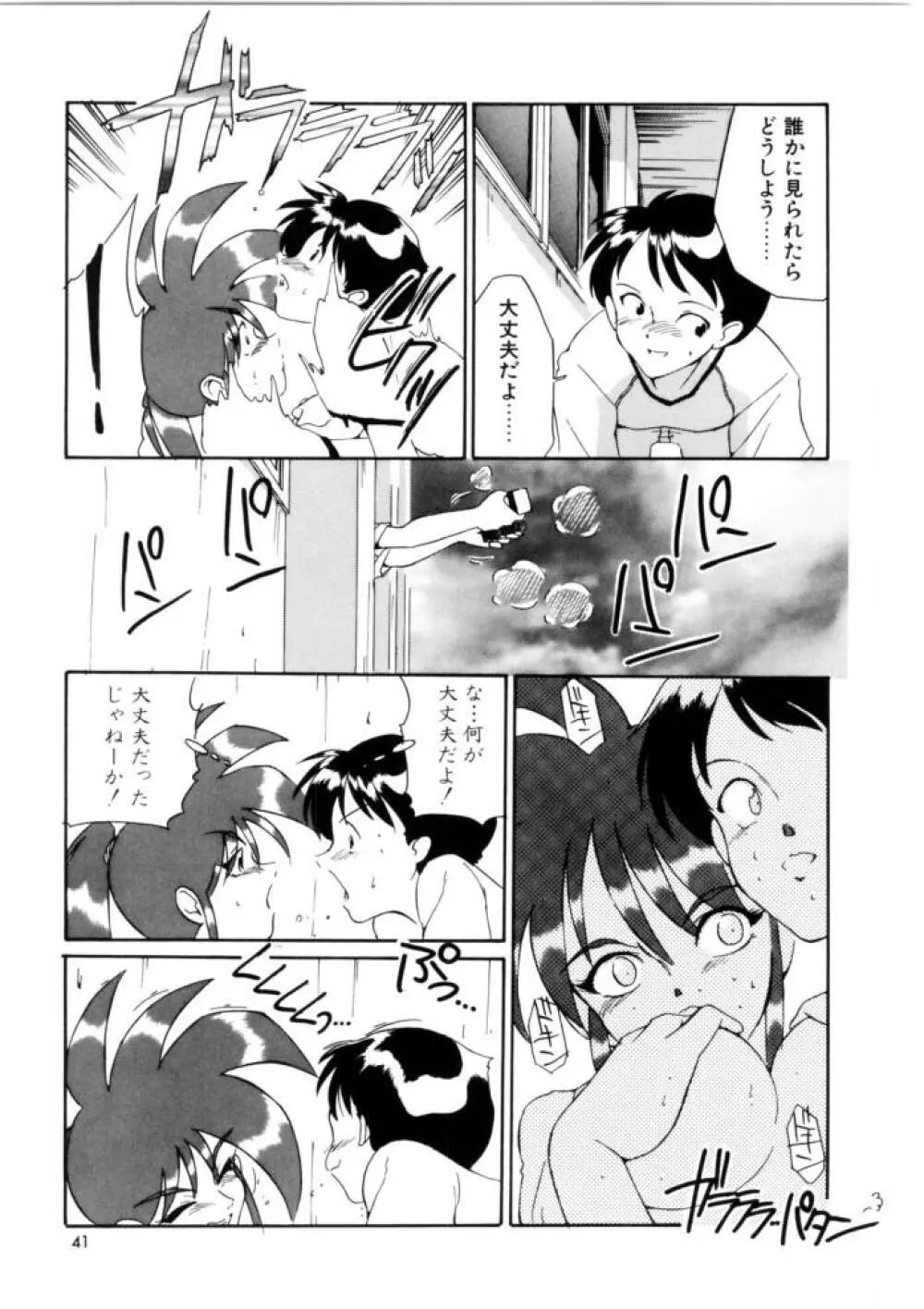 ラブ・ラフ・ラプソディ Page.39