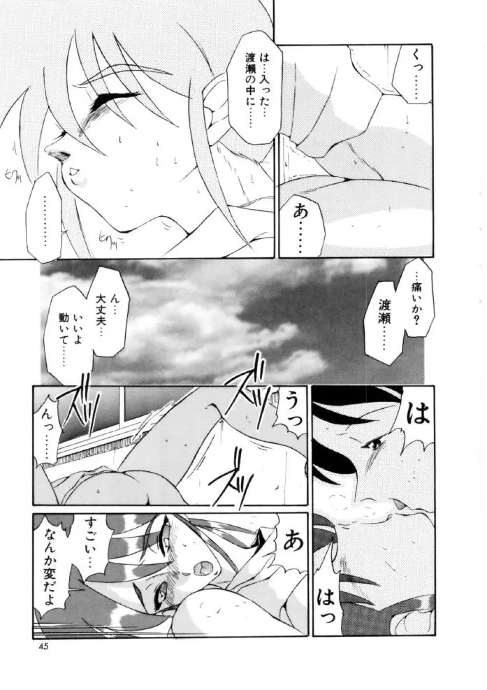 ラブ・ラフ・ラプソディ Page.43