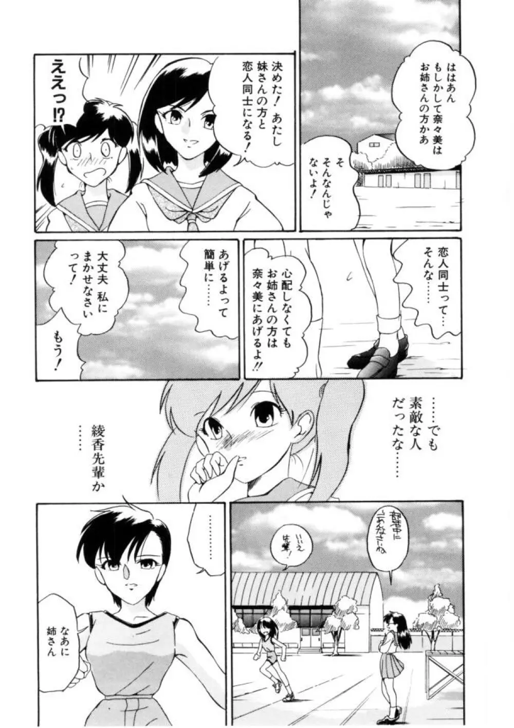 ラブ・ラフ・ラプソディ Page.52