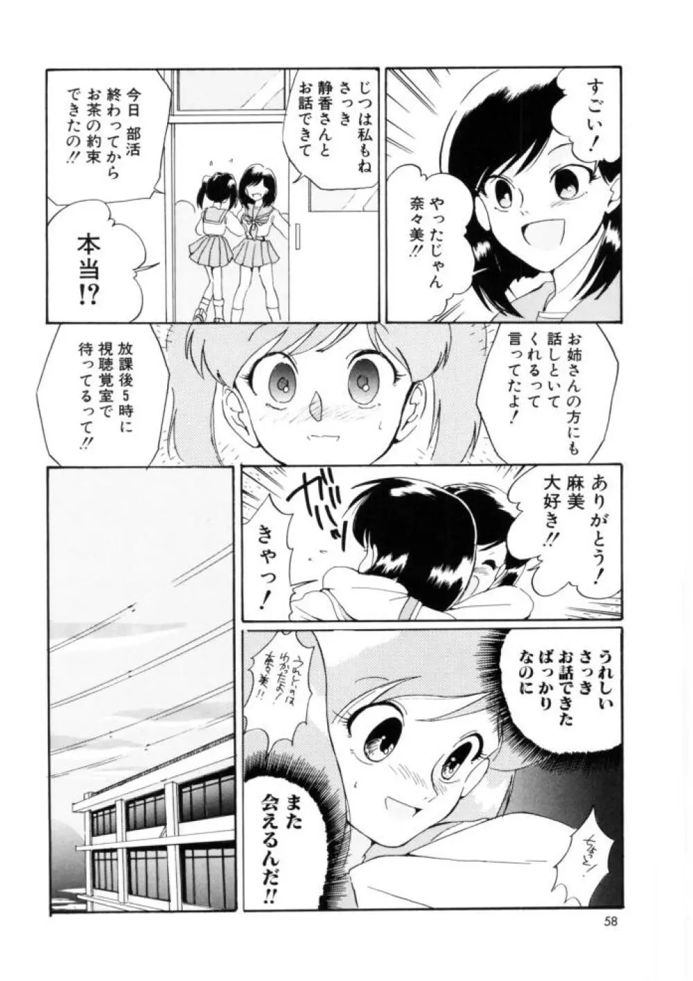 ラブ・ラフ・ラプソディ Page.56