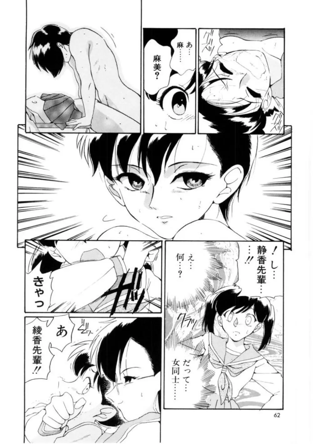 ラブ・ラフ・ラプソディ Page.60